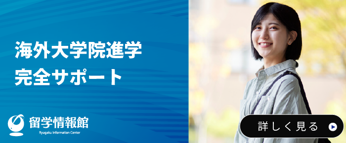 大学院