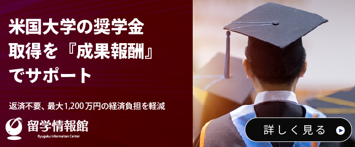 奨学金