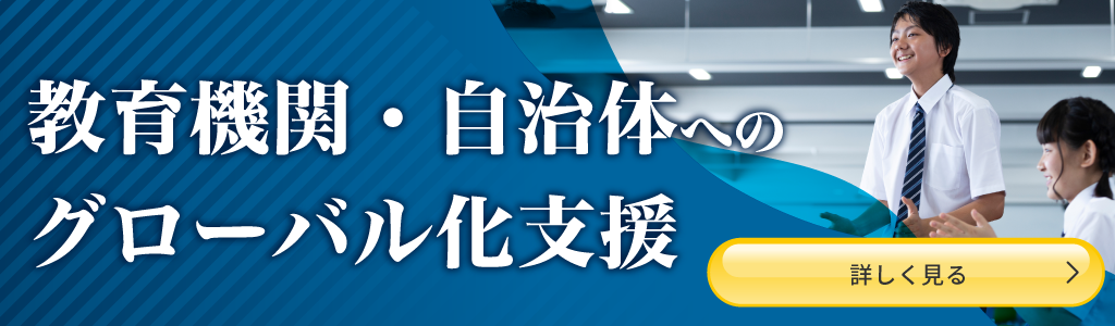 法人・学校向け研修