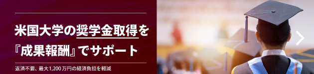 奨学金