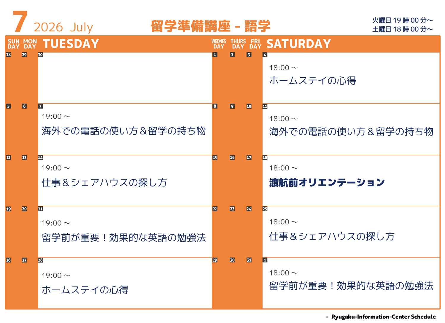 語学講座スケジュール