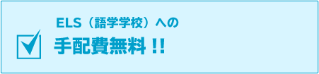 手配費無料！
